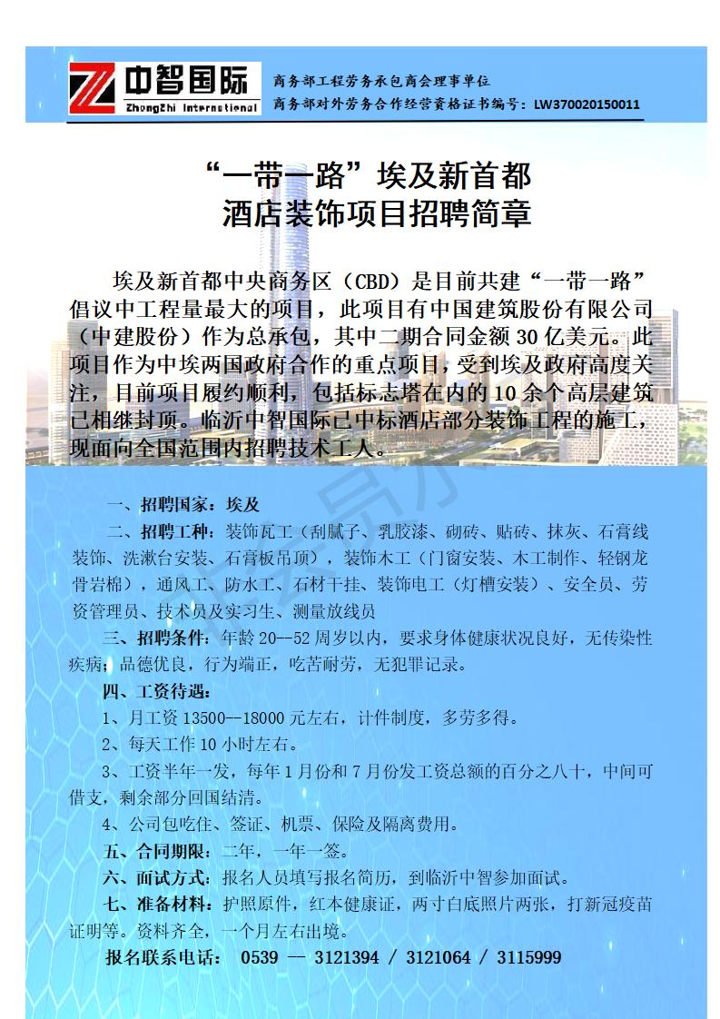 中國建筑埃及酒店項目招聘簡章2022.01(2)(1)(1)_01.jpg