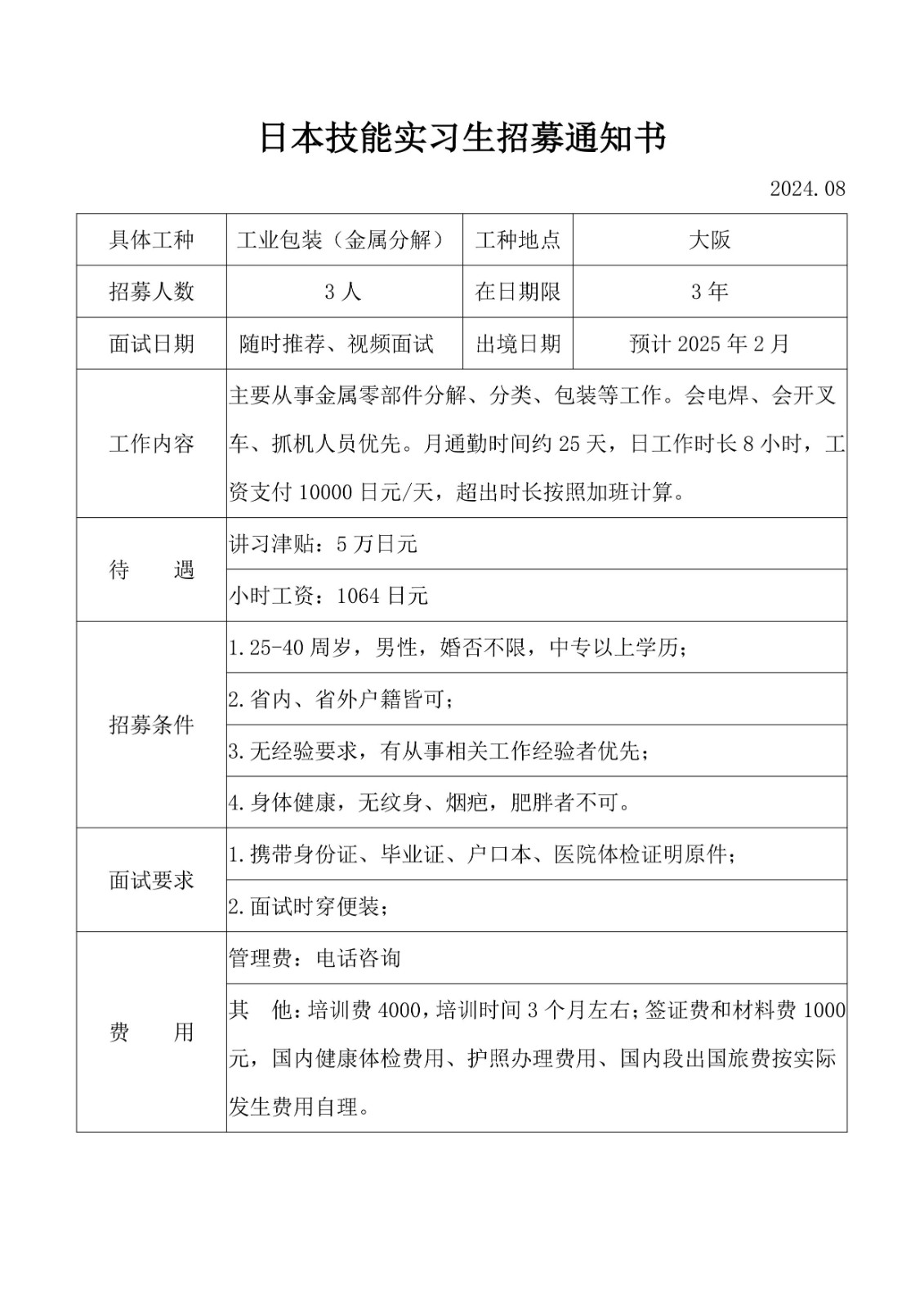 工業包裝招工簡章24.08_1.jpg 工業包裝招工簡章24.08_1.jpg