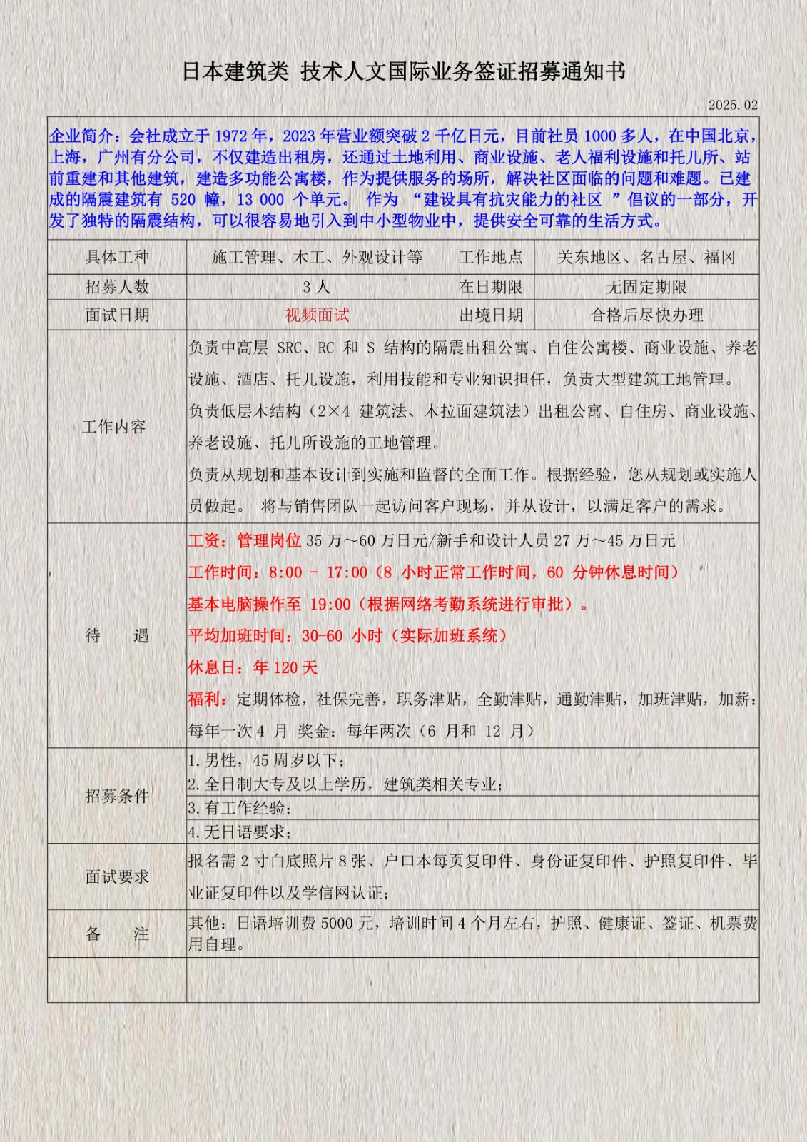 日本建筑類人文簽證招募通知書(shū)25.02_1.jpg 日本建筑類人文簽證招募通知書(shū)25.02_1.jpg