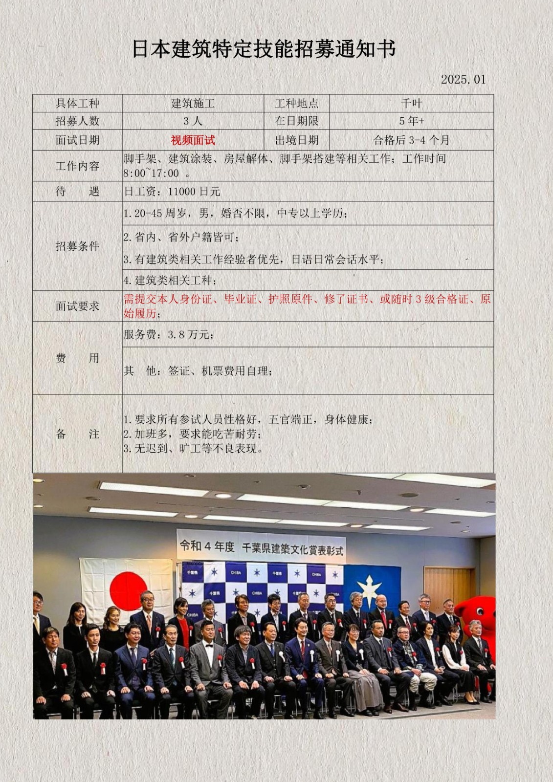 特定技能建筑招工簡章2025.01_1.jpg 特定技能建筑招工簡章2025.01_1.jpg